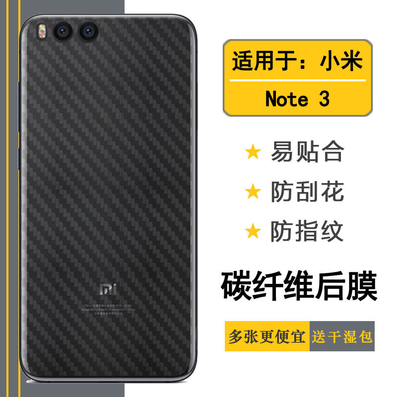 适用于小米Note 3手机后膜Mi Note3标准纤维软膜高配版防汗贴纸薄网格透气散热不伤盖手感好防灰尘抗指纹膜薄