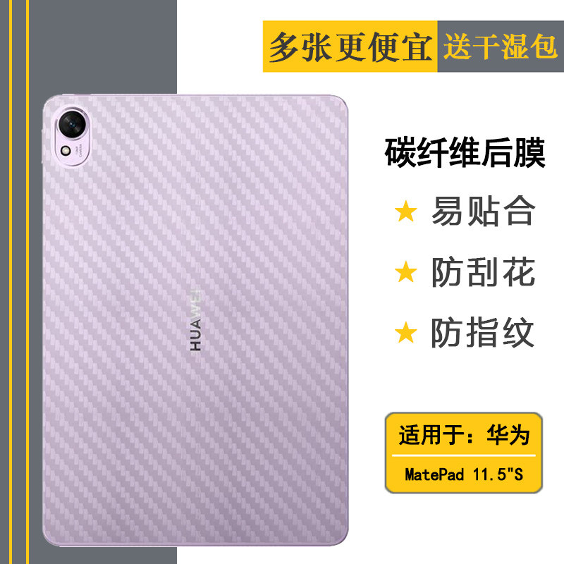 适用华为MatePad 11.5