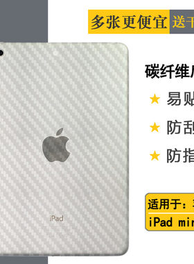 适用苹果iPad mini包边后膜A1432薄A1454磨砂防刮花条纹反面膜A1455小板贴纸迷你1防汗背膜后盖半高清保护膜
