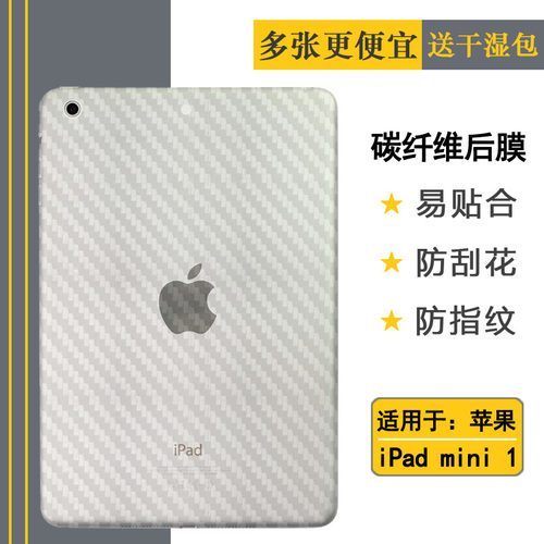 适用苹果iPad mini包边后膜A1432薄A1454磨砂防刮花条纹反面膜A1455小板贴纸迷你1防汗背膜后盖半高清保护膜