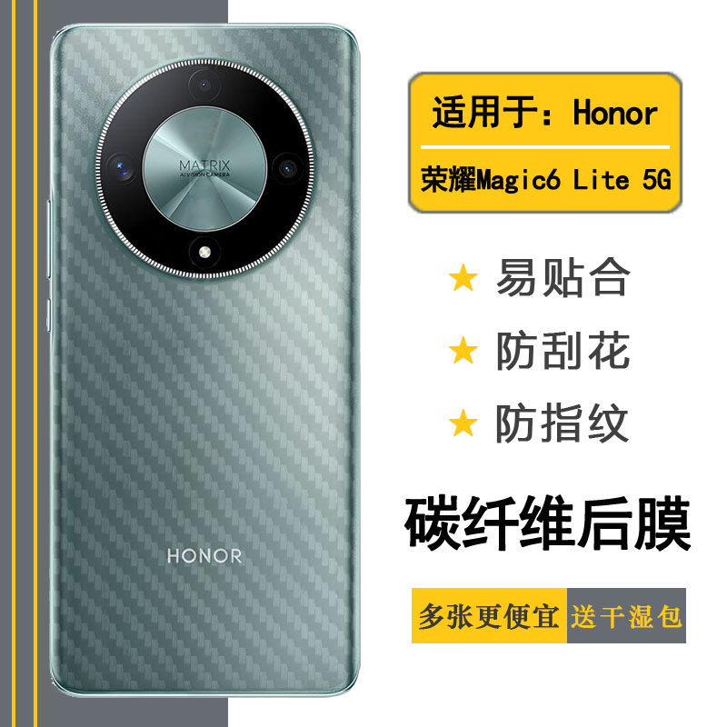 适用荣耀Magic6 Lite半透明手机后膜荣耀Magic6青春