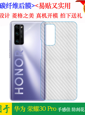 适用于华为荣耀30Pro贴纸Honor 30Pro后膜EBG-AN10/AN00手机背膜网格透气散热不留胶手感好无色不留痕无胶膜