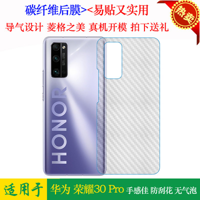 适用于华为荣耀30Pro贴纸Honor 30Pro后膜EBG-AN10/AN00手机背膜网格透气散热不留胶手感好无色不留痕无胶膜