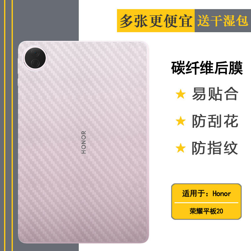 适用荣耀平板20滑Honor Pad 20 12.1/荣耀平板20灵悦版/标准版/柔光版/5G/WiFi后膜Tablet 20/HEY4-W09背面膜