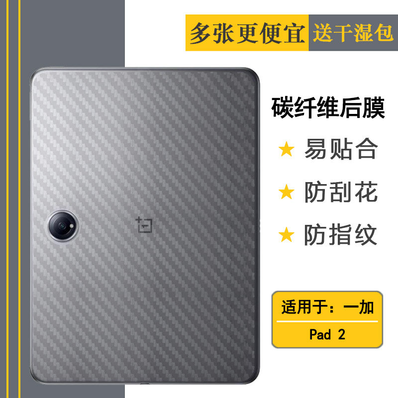 适用一加Pad 2专用平板后膜Pad二代软性后盖膜OnePlus