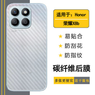 LLY 适用荣耀X8b手机背面膜Honor LX2 LX1后盖保护贴纸LLY LX3简洁半高清防油污不留痕无边耐刮 X8B护壳膜LLY