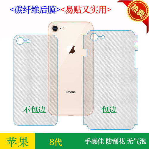 苹果防刮碳纤维磨砂后膜