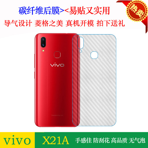 vivo后盖手机磨砂标准版保护膜