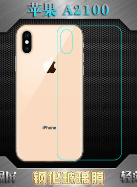 适用于苹果iPhone A2100专用后膜iPhone XS手机钢化后膜A1920高清A2097后盖硬膜玻璃膜A2098钢晶A2098直屏膜
