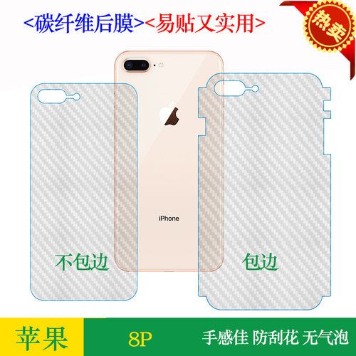 适用于苹果8p手机后盖iphone磨砂