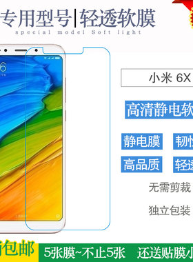 适用于小米6X水晶膜手机膜全透明膜屏保膜软膜PET膜前膜贴膜薄膜简单耐用无形膜细滑半屏膜无黑边偏小非全屏