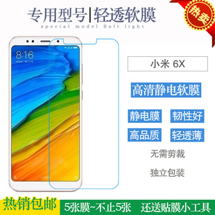 适用于小米6X水晶膜手机膜全透明膜屏保膜软膜PET膜前膜贴膜薄膜简单耐用无形膜细滑半屏膜无黑边偏小非全屏