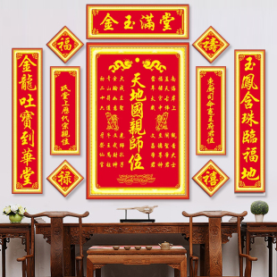 十字绣2026新款线绣天地国亲师位中堂画祖德流芳家神姓氏香火牌位