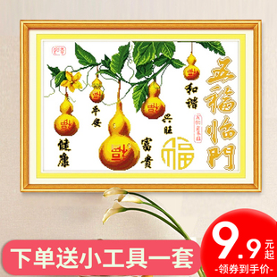 十字绣五福临门葫芦钻石画客厅福字手工线绣小件小幅2024 2025新款