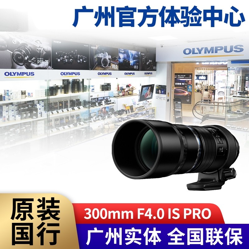 奥林巴斯 Olympus M.ZD ED 300mm F4 PRO定焦镜头 奥之心300mmf4