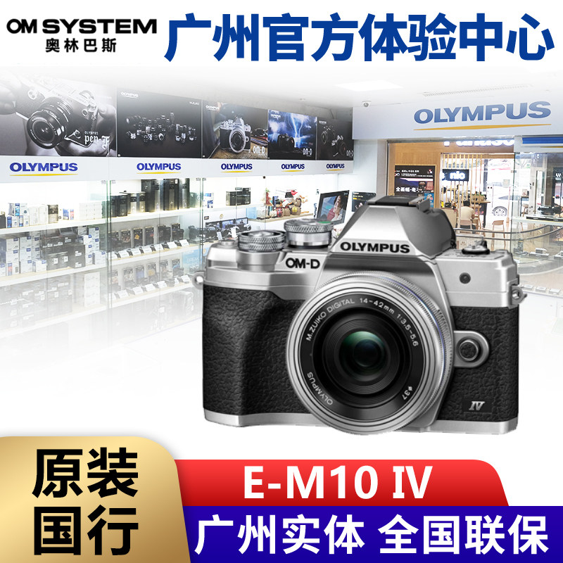 现货Olympus/奥林巴斯E-M10 Mark IV微单 em