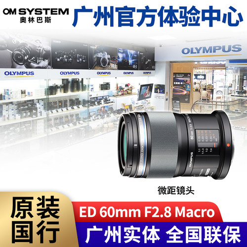 =国行正品=奥林巴斯自然微距60