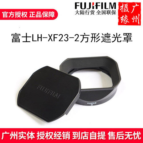 富士遮光罩方形金属颜值