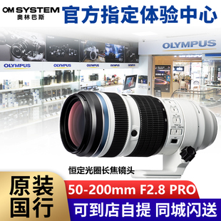 F2.8 200mm PRO微单镜头 奥林巴斯 Olympus 风光人像 奥之心50