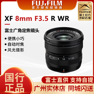 WR超广角风光镜头定焦镜头轻便 F3.5R 国行Fujifilm 富士XF8mm