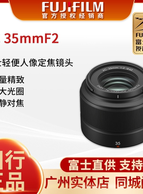 现货FUJIFILM/富士XC35mmF2轻便人像定焦镜头35f2镜头标准镜头