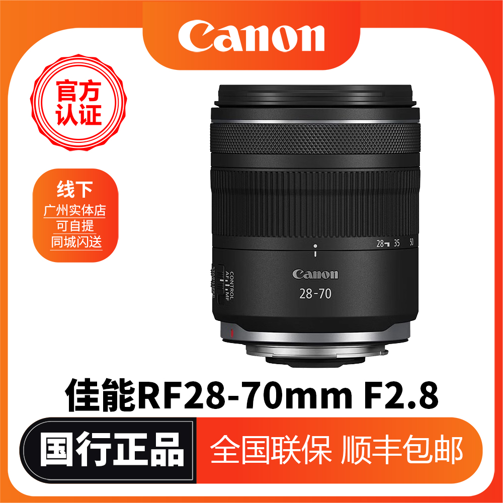 佳能RF28-70mm标准变焦镜头