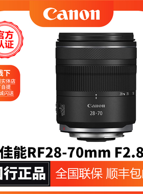 全新佳能RF28-70mm F2.8 IS STM微单相机镜头标准变焦大光圈人像