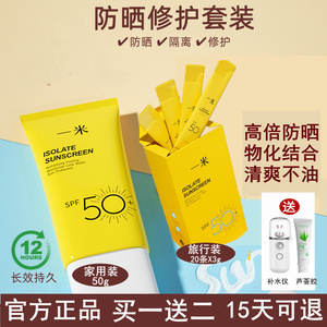 【清仓】塑美SPF50+防晒霜乳女夏面部防紫外线温和清爽控油条状
