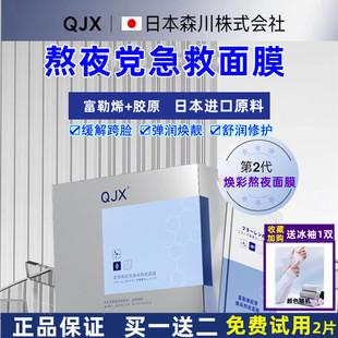 富勒烯胶原焕采熬夜面膜睡眠补水保湿急救舒缓收缩毛孔涂抹式QJX
