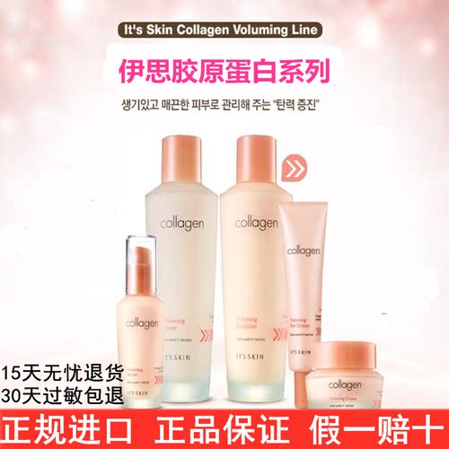 伊思胶原蛋白透明质酸水乳霜保湿