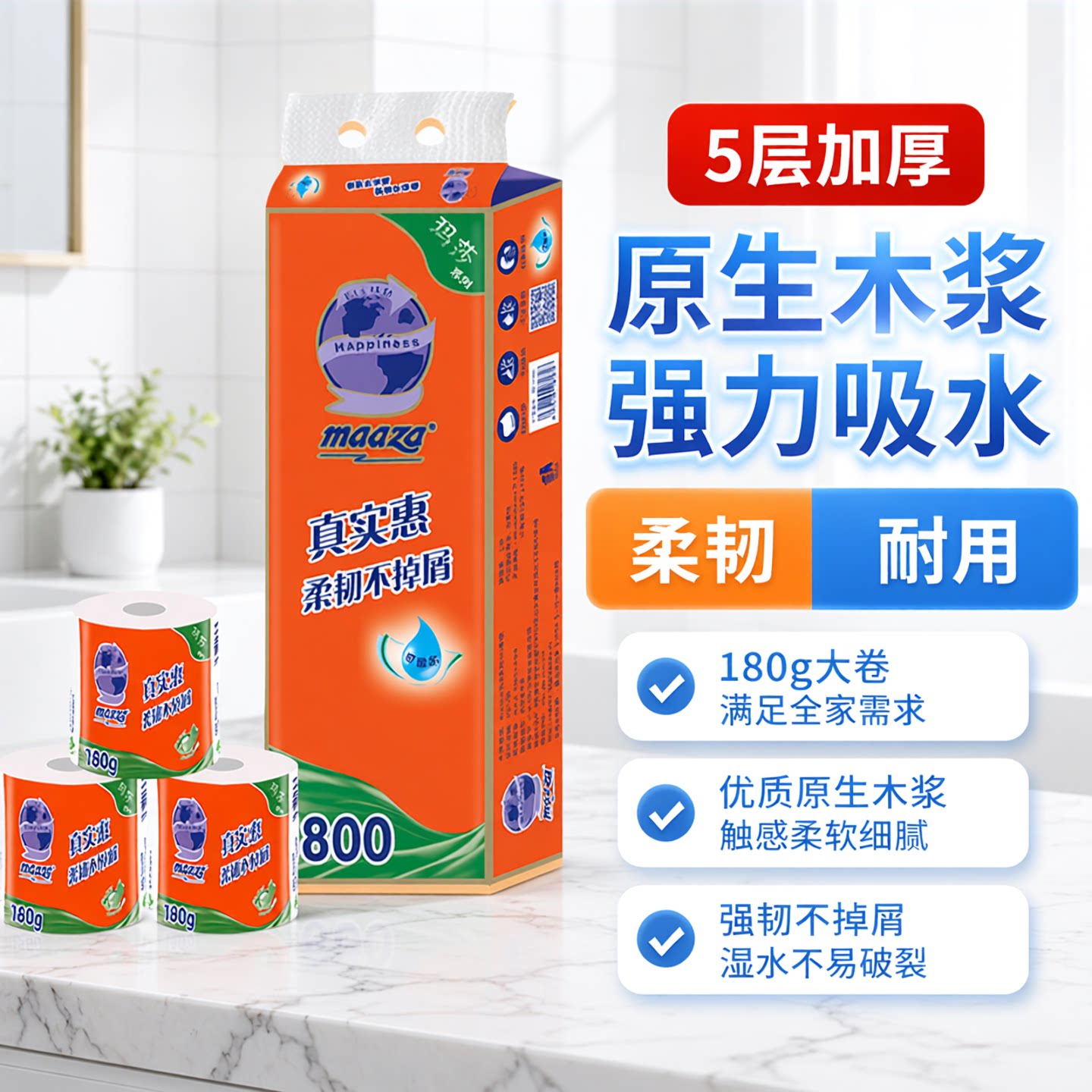 maaza原生木浆5层加厚大卷厕纸
