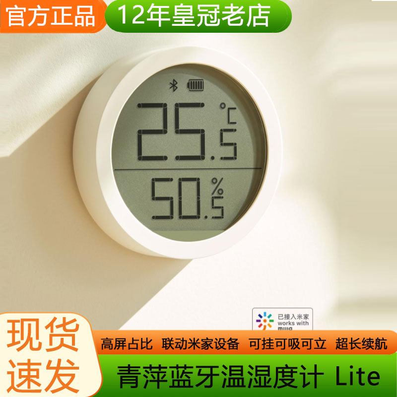 青萍温湿度计Lite蓝牙数显