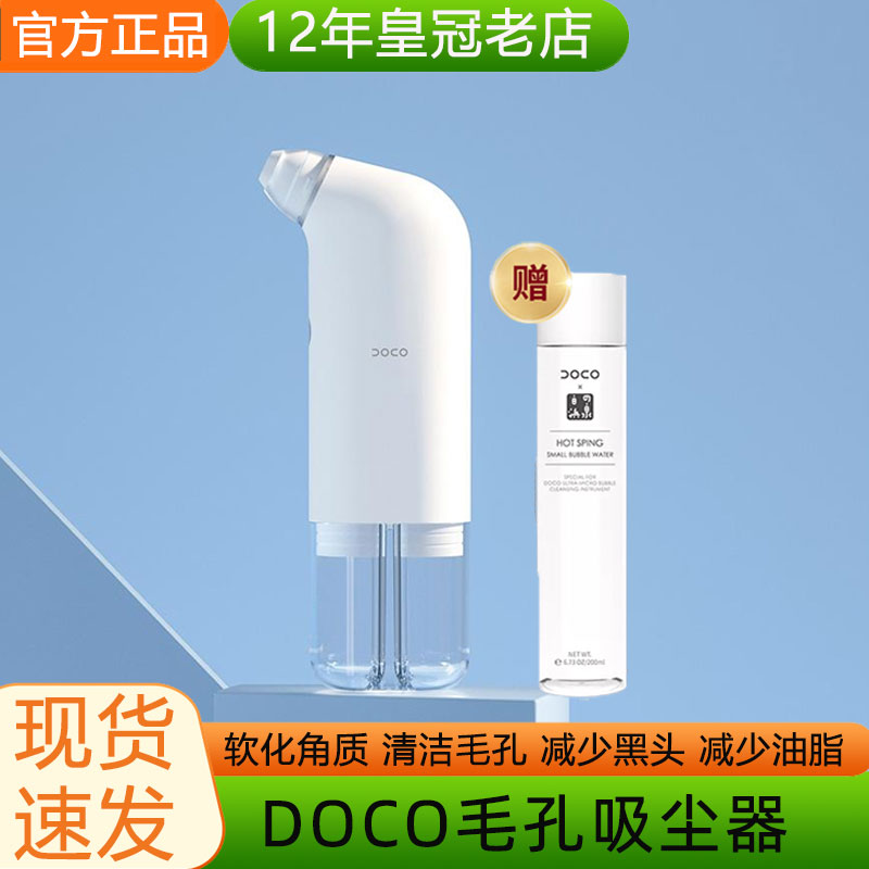 DOCO小气泡吸黑头神器美容仪脸部专用去粉刺收毛孔清洁电动吸出器-封面