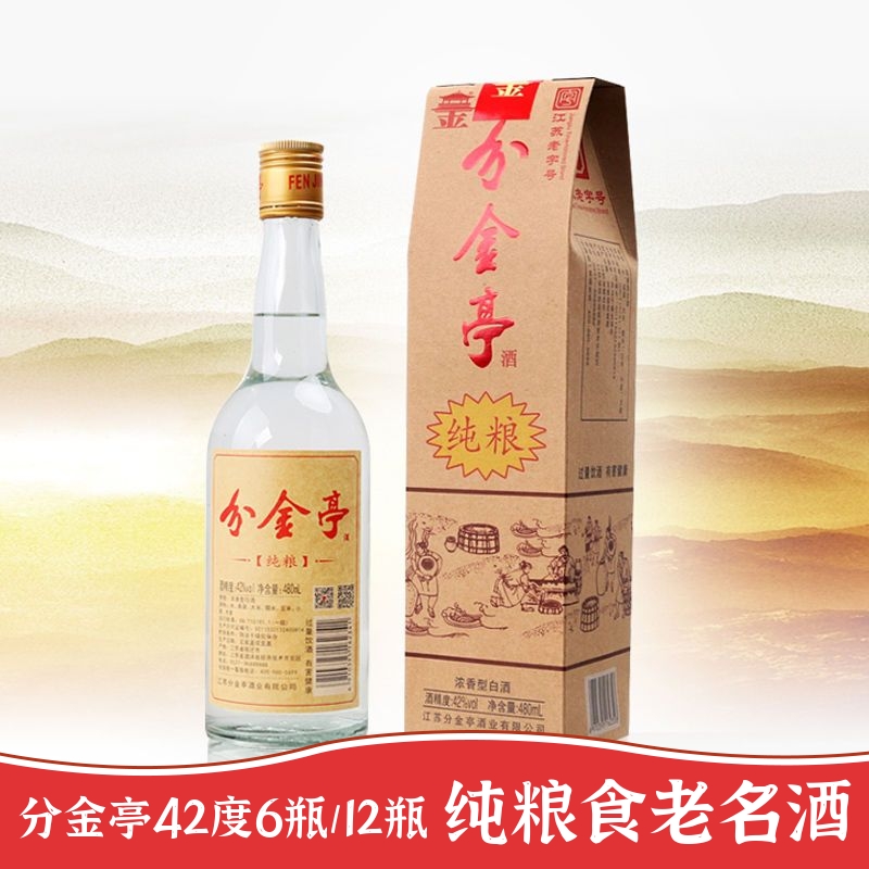 分金亭國產純糧白酒42度濃香型