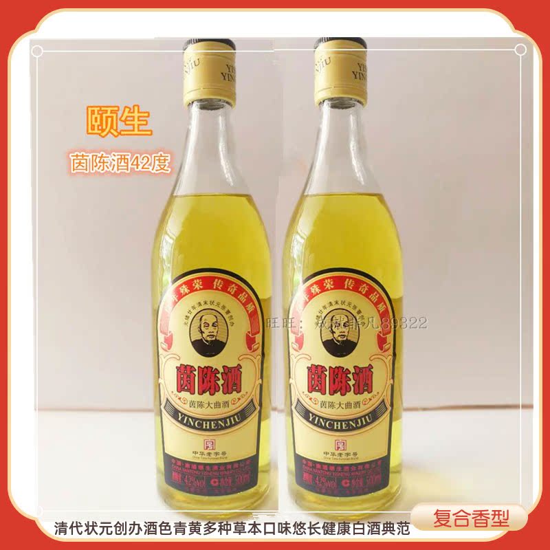 南通特产金奖颐生茵陈酒42度瓶装