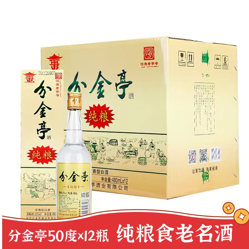 【固态纯粮】江苏分金亭50度国产粮食酒6瓶/12瓶浓香型实惠口粮酒