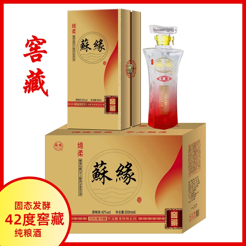 苏缘42度窖藏酒500ml绵柔浓香型白酒固态纯粮酒婚庆家宴送礼包邮