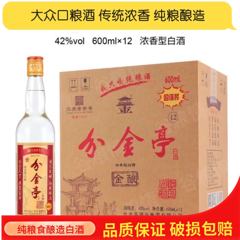 分金亭纯粮酒浓香型42度江苏名酒