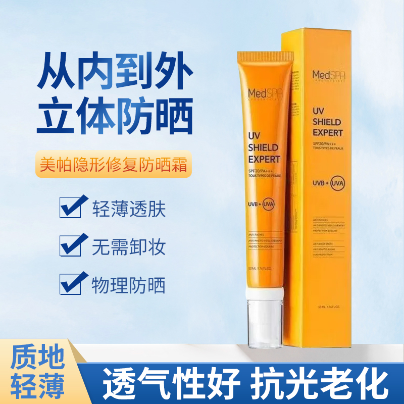 美帕medspa面部清爽防晒霜50ml