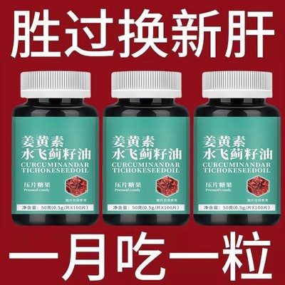 肝火旺转氨酶高正品水飞蓟籽油灵芝葛根凝胶草本配方正品直发