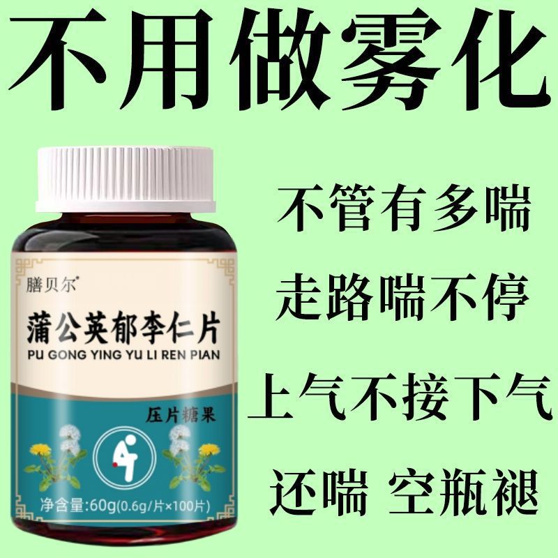 一动就喘】正品长期喘上不来气心慌气喘上楼喘大喘气中药止喘片