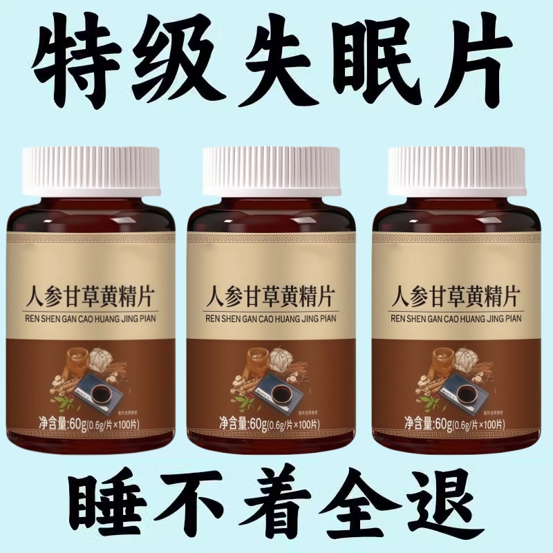 【睡前一粒 舒服睡眠】 睡不着失眠胡思乱想梦养魂安神片助睡眠