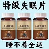 舒服睡眠 睡前一粒 睡不着失眠胡思乱想梦养魂安神片助睡眠