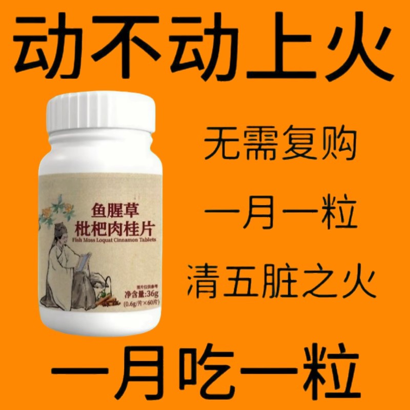 【经常上火】胖大海降火菊花丁香肉桂鱼腥草薄荷清热去五脏之火