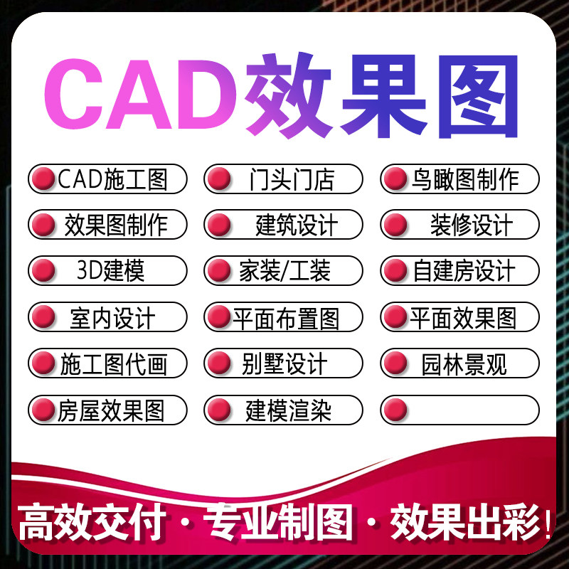 工装家装园林景观室内外方案设计2D/3D绘图