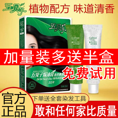 五贝子染发剂官方旗舰店植物膏
