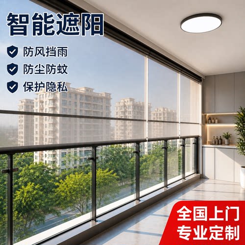 阳台电动防风卷帘智能遮阳帘