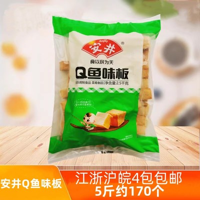 Q鱼豆腐2500克火锅丸子安井