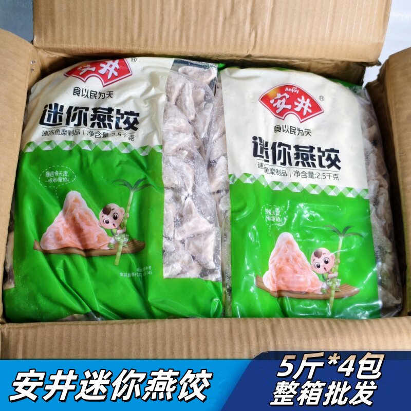 安井迷你燕饺火锅丸子关东煮麻辣烫食材商用冷冻半成品20斤
