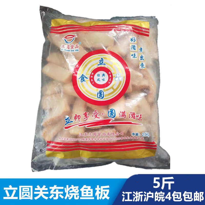 立圆关东大鱼板烧鱼板关东煮火锅丸子麻辣烫鱼丸冷冻食品商用5斤
